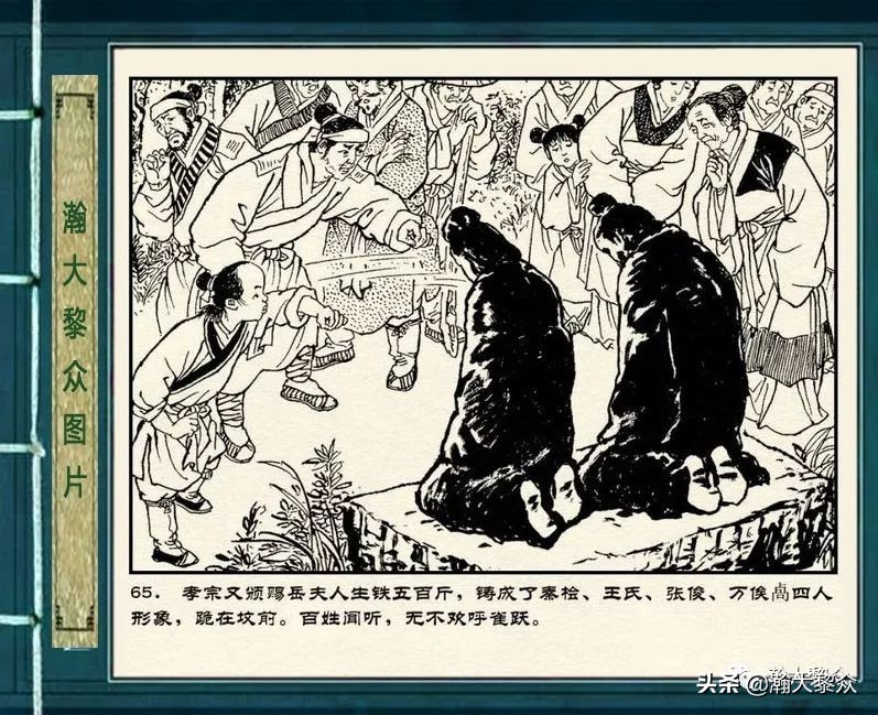 连环画岳雷祭坟,连环画岳雷拜帅