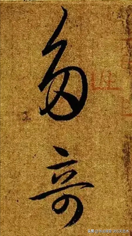 王羲之丧乱帖石刻图片高清,王羲之晚年绝笔寒切帖高清大图