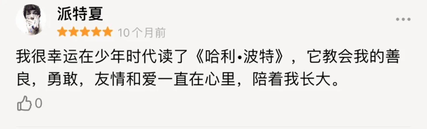 哈利波特二十周年纪念版书,哈利波特100个感悟