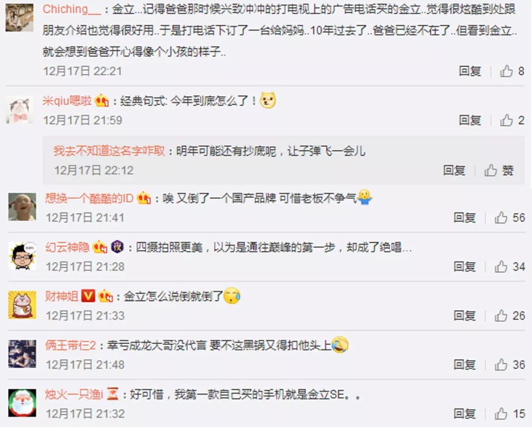 金立输给谁了,是谁创立了金立