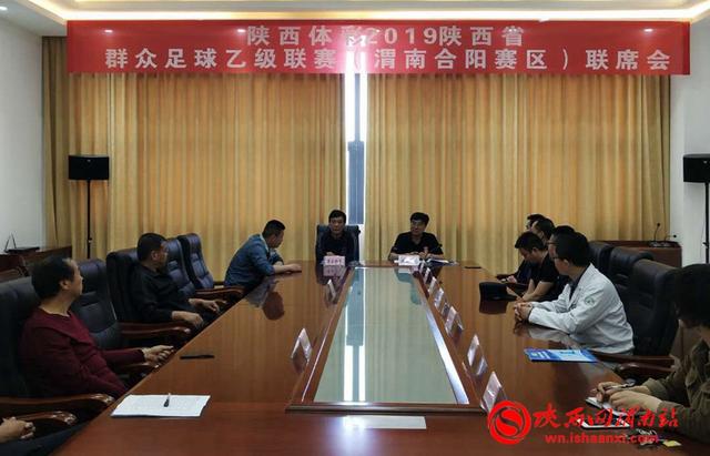 2019陕西群众足球联赛赛程,陕西省群众足球联赛乙级联赛