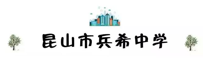 昆山地区十强中学,昆山市排名前十的中学有哪些