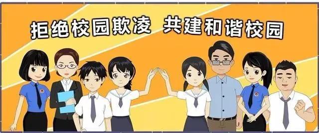 如何面对学校欺凌,面对霸凌如何保护孩子
