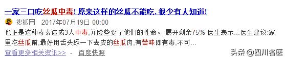 一碗丝瓜汤一家三口丧命,吃丝瓜一家三口死亡真相