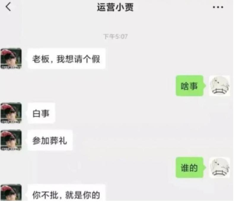 00后职场怼老板名言,职场上的奇葩请假条
