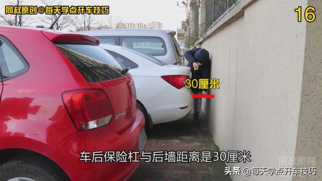 没有倒车影像，用这个方法判断后方墙壁距离，这个距离感这样练习