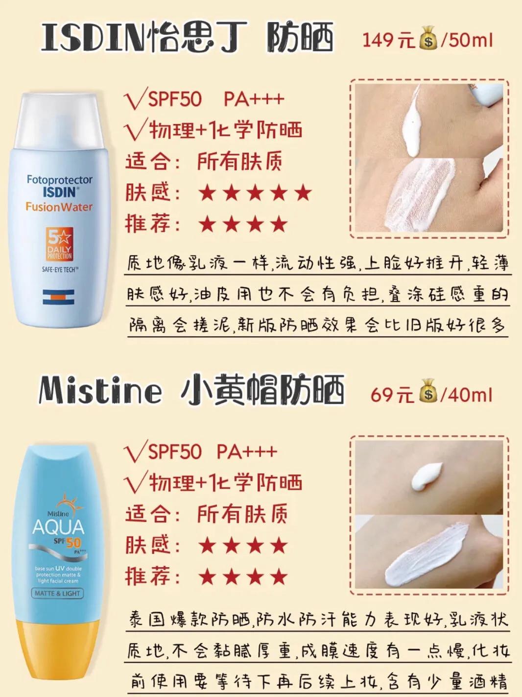防晒霜推荐学生党平价遮瑕,10款平价防晒霜测评分享