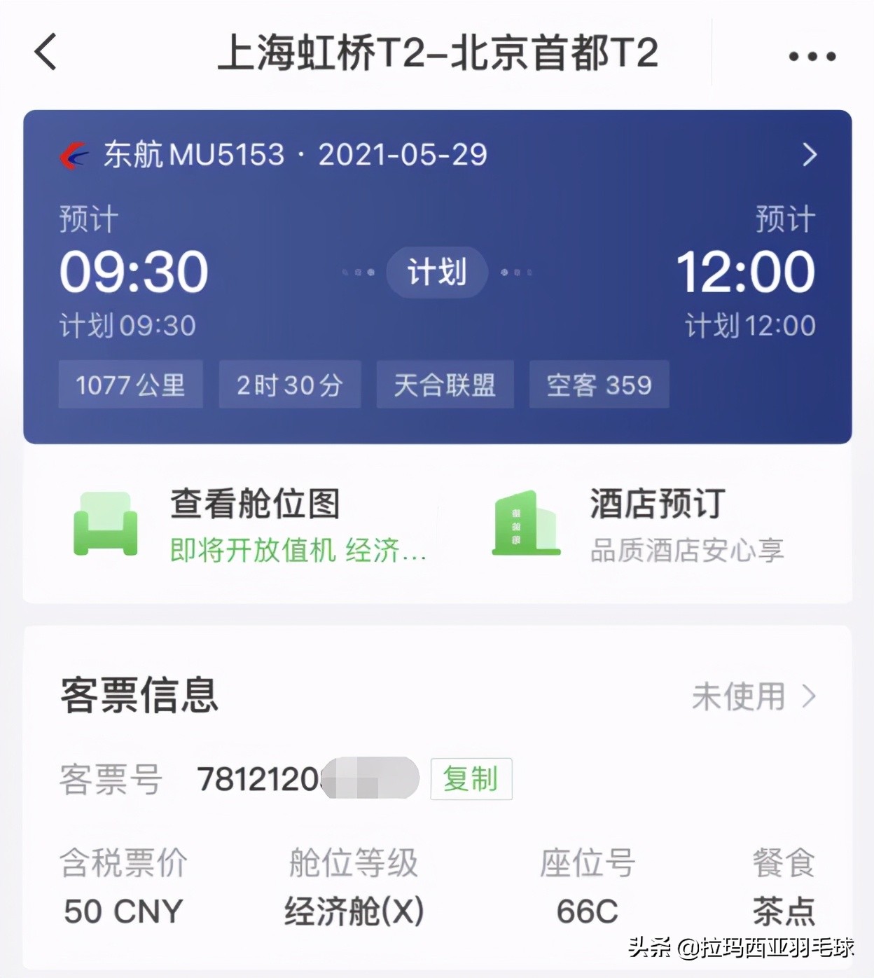 给没有或者不经常坐飞机的朋友分享一点心得