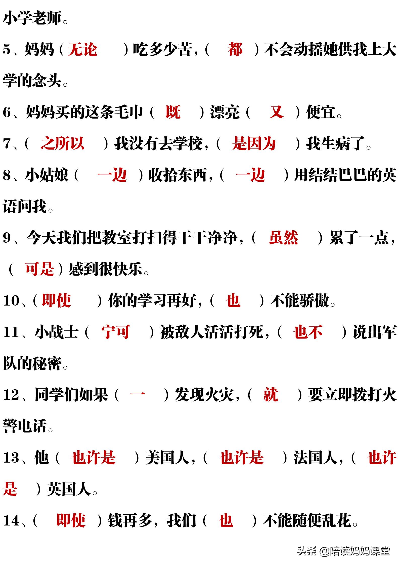 小学语文关联词语100道以及答案,最新小学语文常见关联词及造句pdf