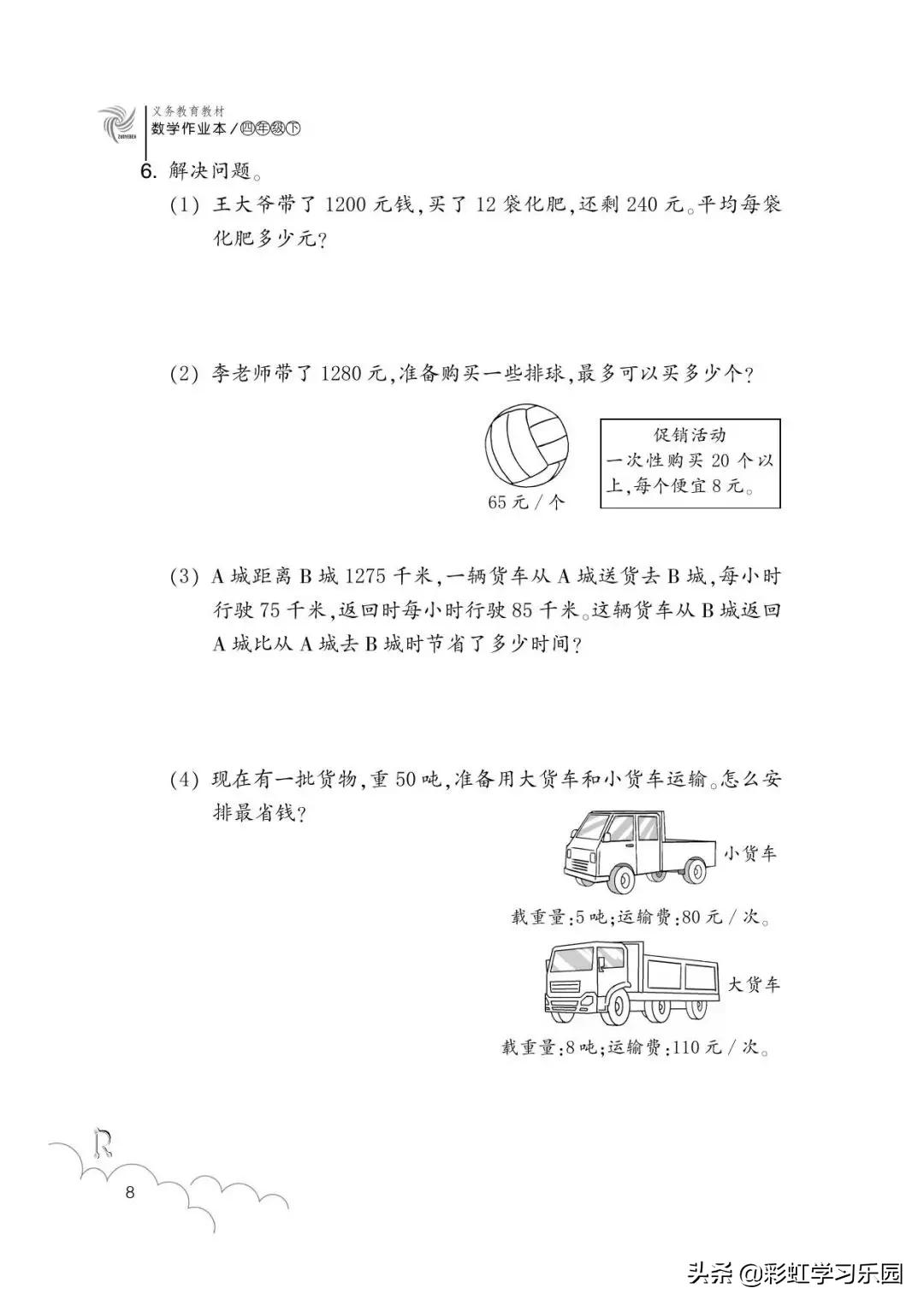 2020版四年级人教版数学作业本,四年级数学下册课堂作业本电子版