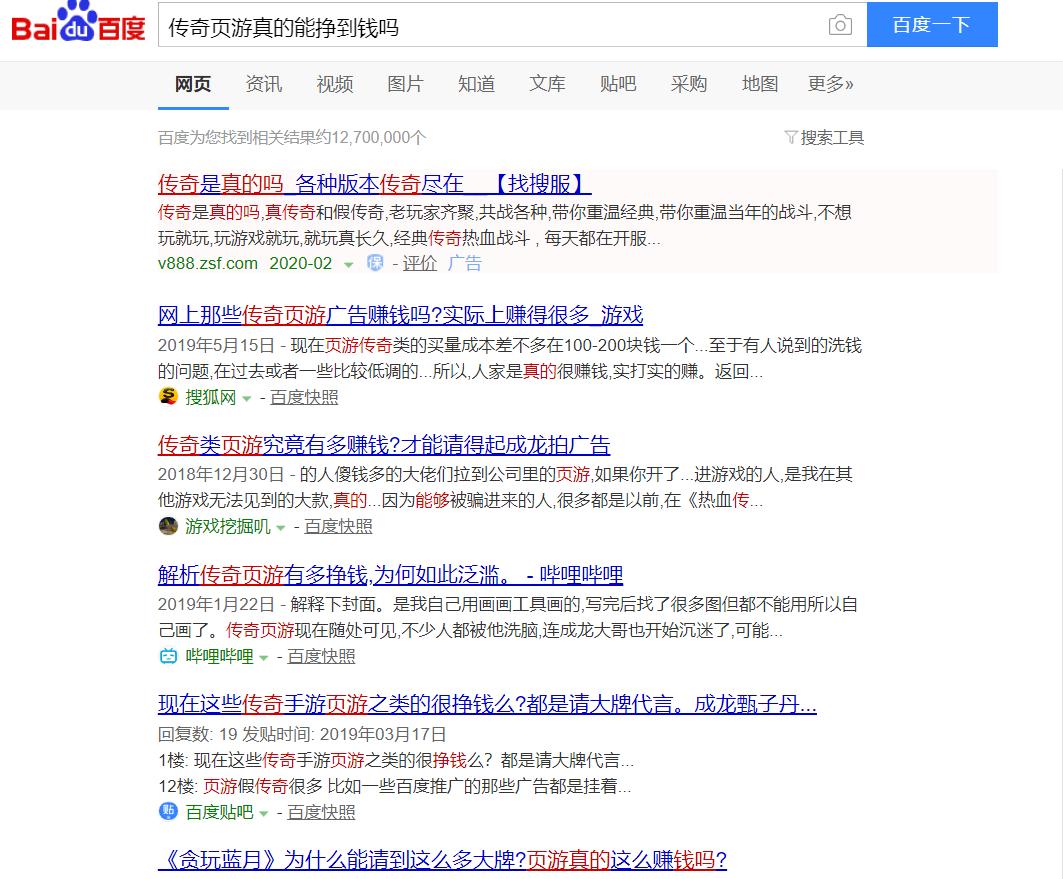 【玩家说】通过《传奇》，来瞧瞧这个神奇的页游圈子