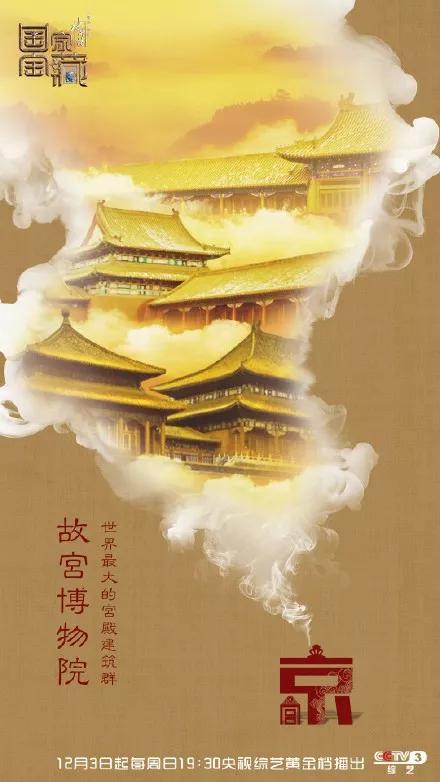 央视海报设计鉴赏,央视那些惊艳无比的海报创意