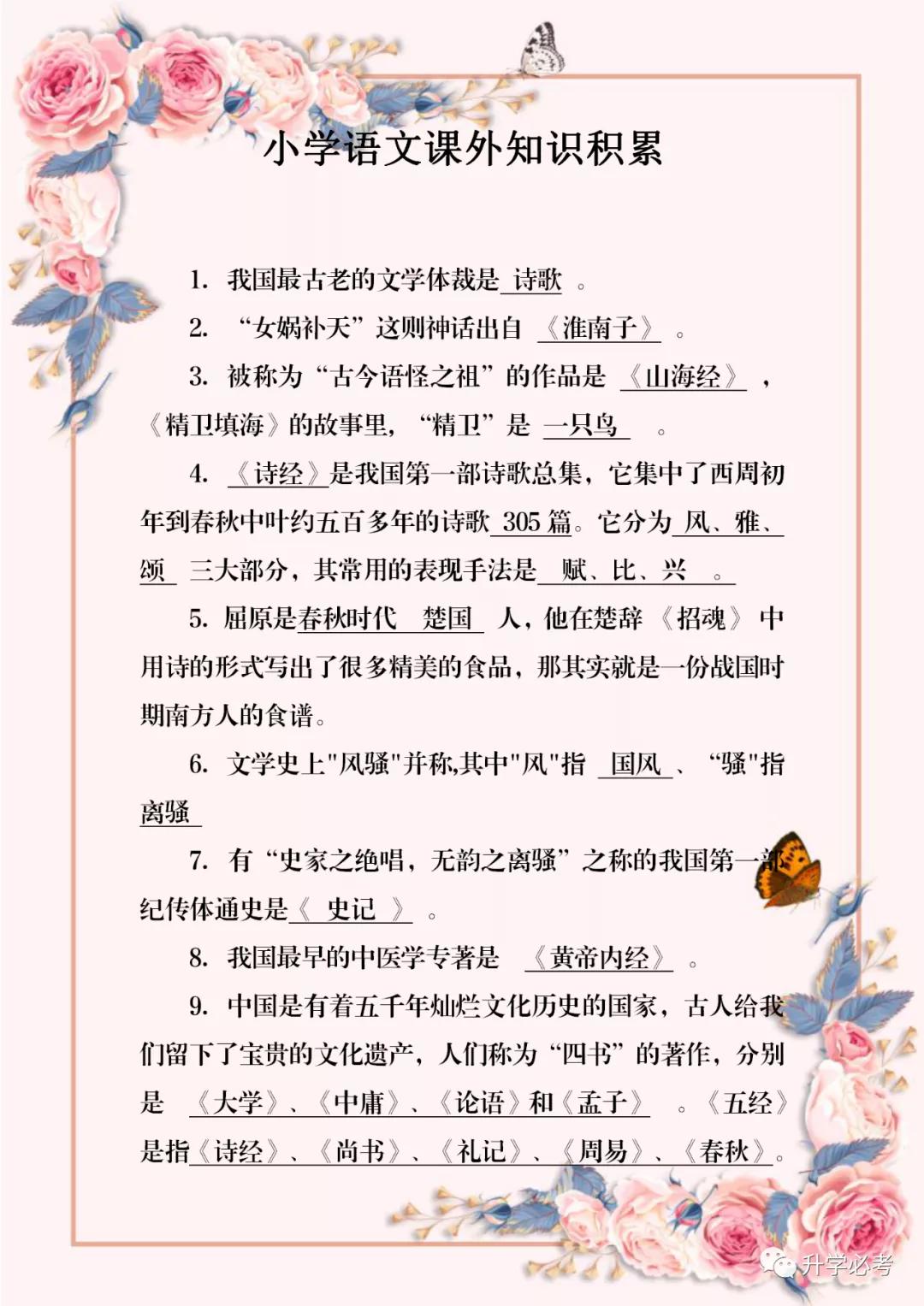 小学语文课外知识积累,小学语文课外题积累