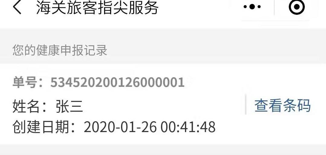 海关出入境健康申报证件号码,海关出入境健康申报填写