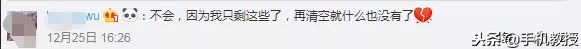 微信只清空聊天记录等于没删除,清空和删除聊天记录有什么区别