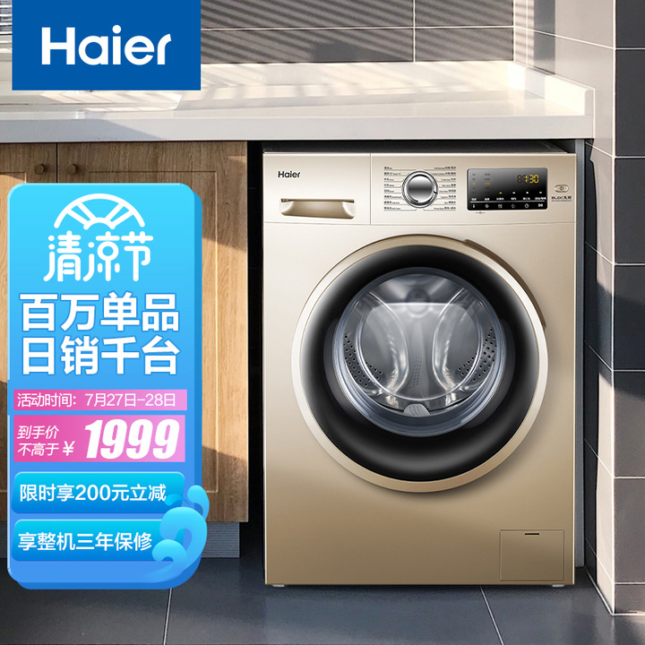 滚筒洗衣机选海尔美的还是小天鹅,1500的洗衣机推荐海尔还是小天鹅