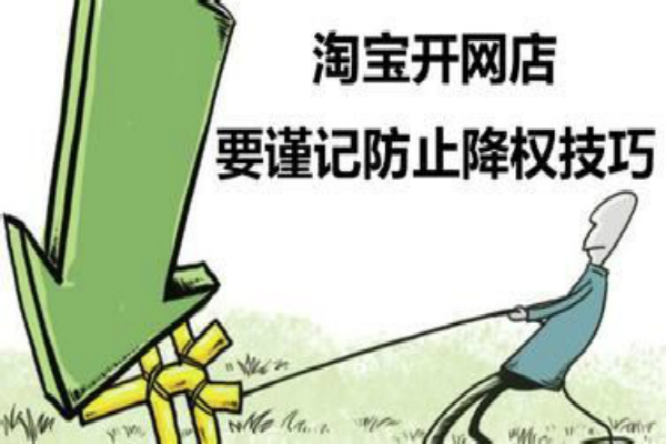 淘宝降权之后如何改变爆款策略,淘宝小爆款流量突然下降怎么提升