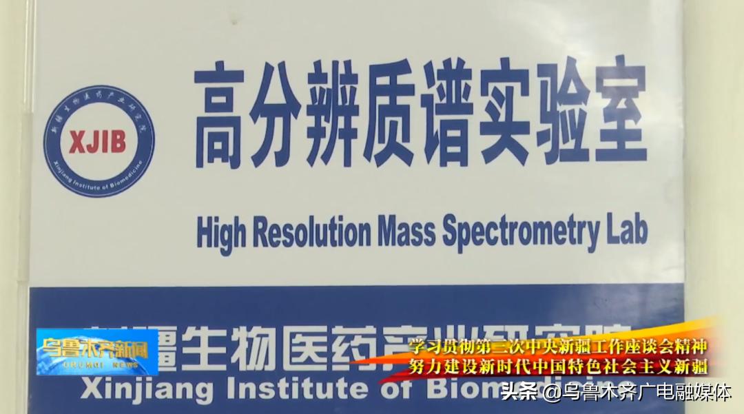 高新区（新市区）一单位获批“一带一路”联合实验室