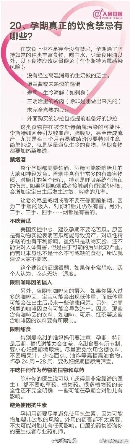 孕期知识大数据,怀孕知识科普大全