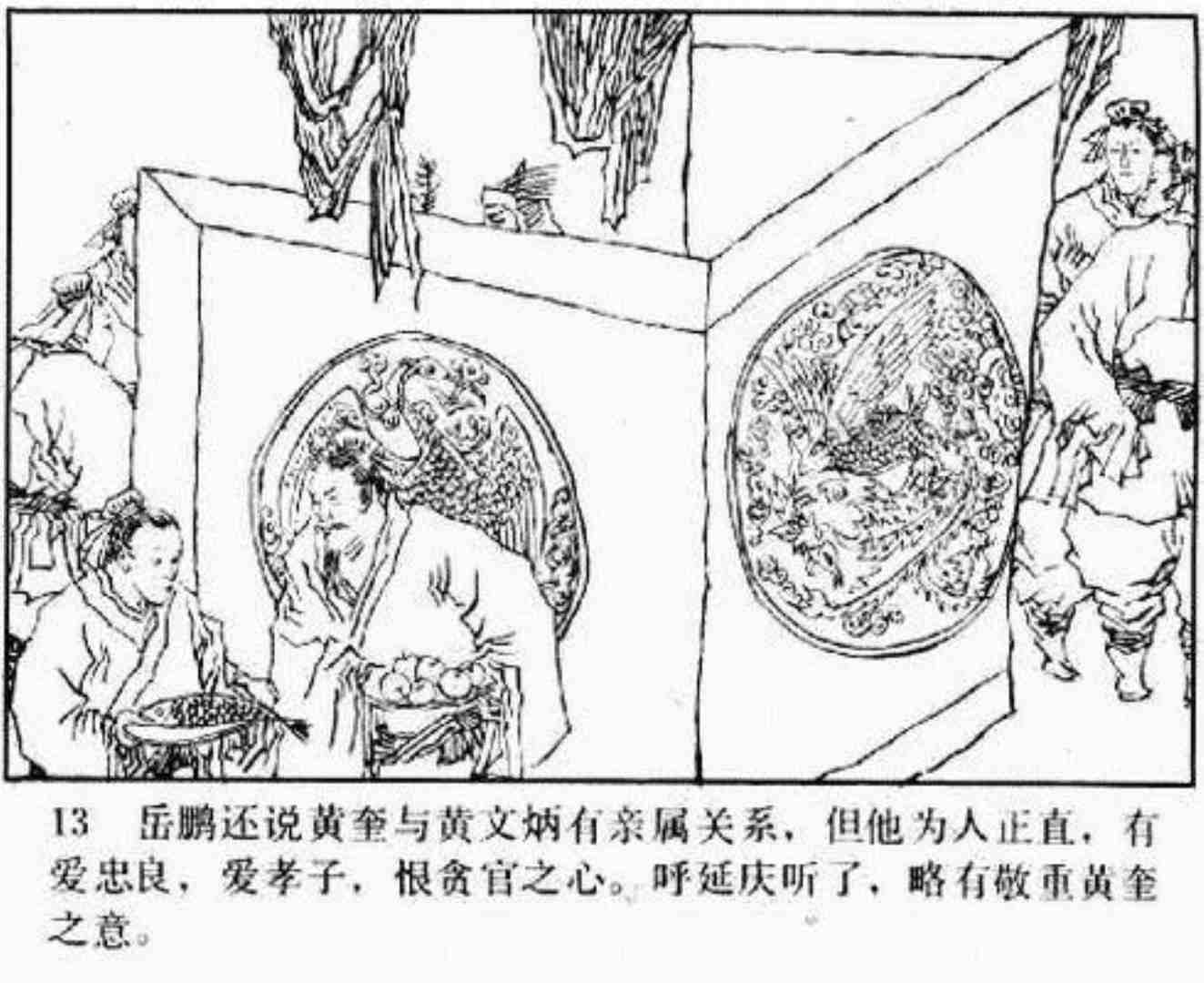 连环画呼延庆下山,小将呼延庆小说全集