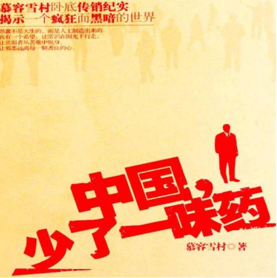 深度揭秘传销,揭秘传销洗脑骗局第四集