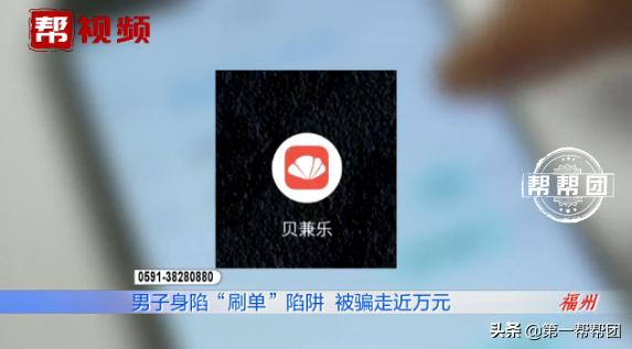 想靠手机“刷单”兼职赚钱，结果钱没赚到，反搭进一万元本金