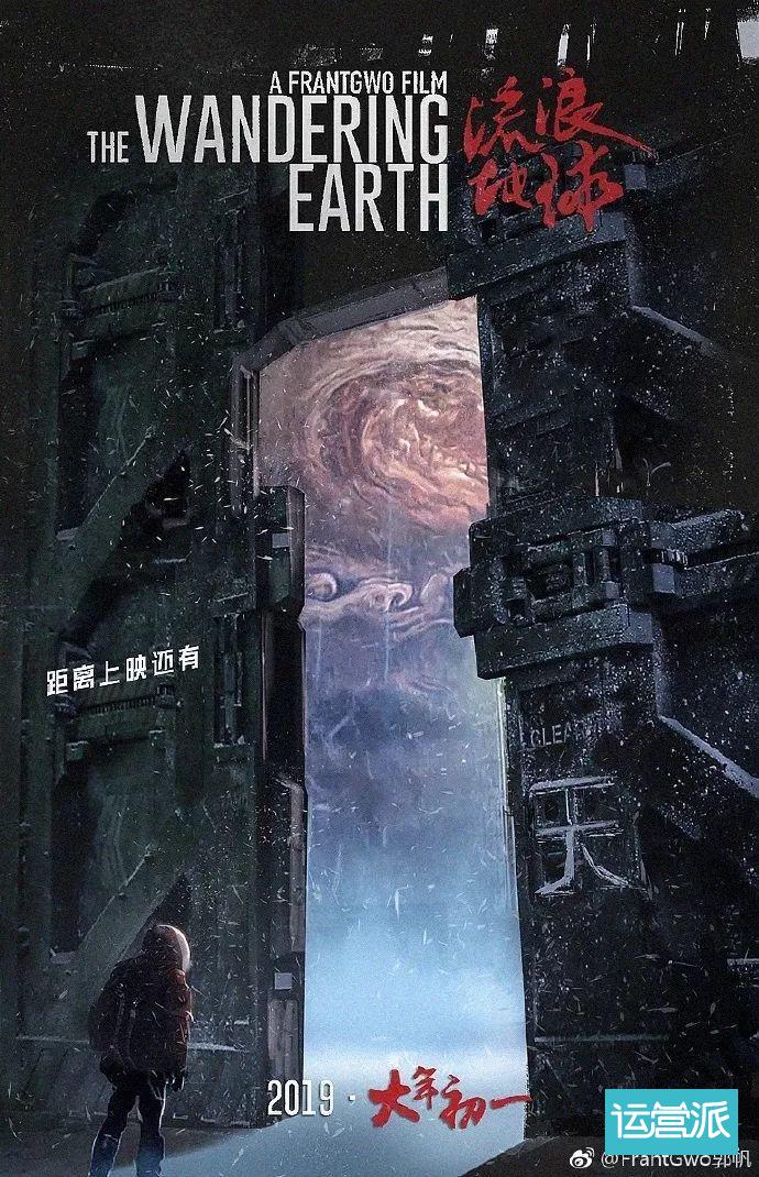 流浪地球宣传文案,流浪地球宣传海报