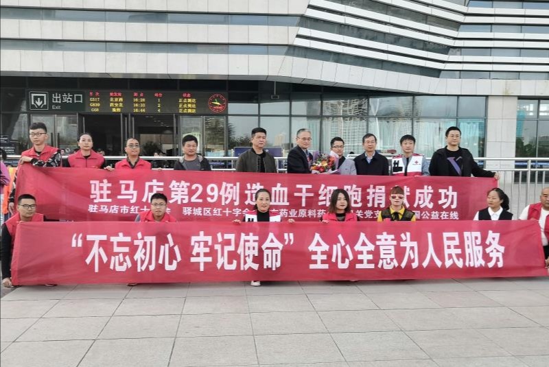 河南驻马店市第29例造血干细胞捐献者王磊归来