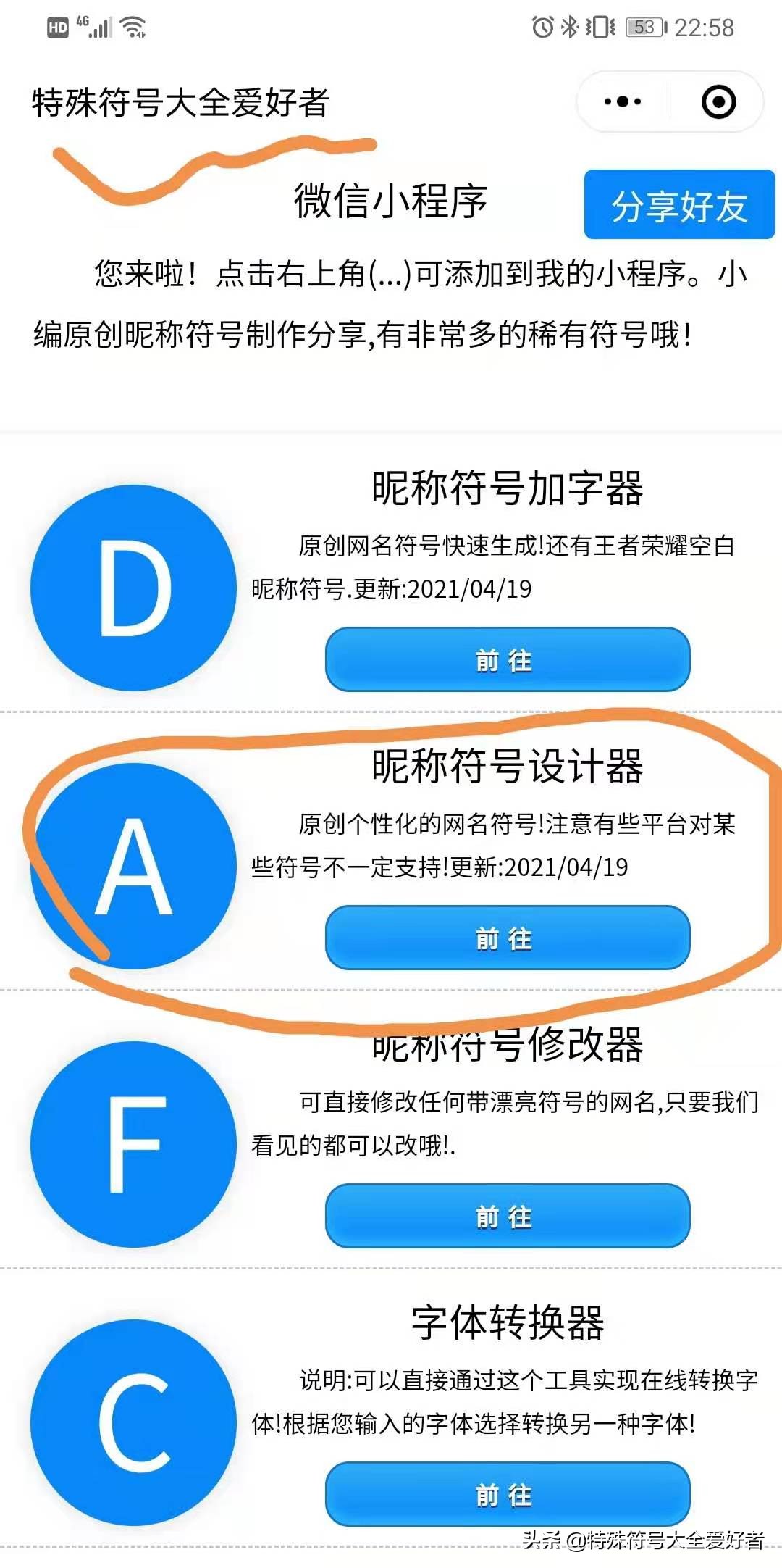 稀有特殊超好看符号九尾狐,九尾狐符号大全可复制