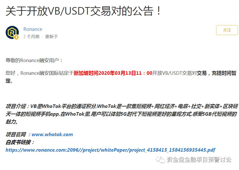 曝光:“VB”掉价割韭菜,“币团交易所”和“吴华伟”参与其中