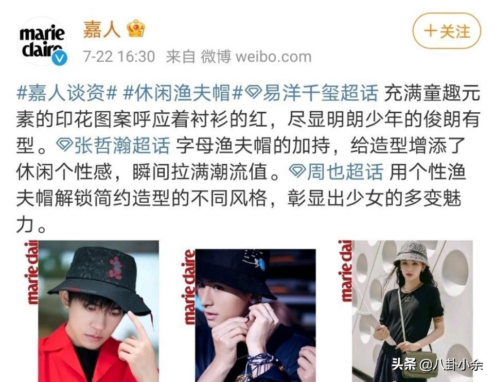 易烊千玺嘉人采访和粉丝的关系,嘉人对易烊千玺的评价