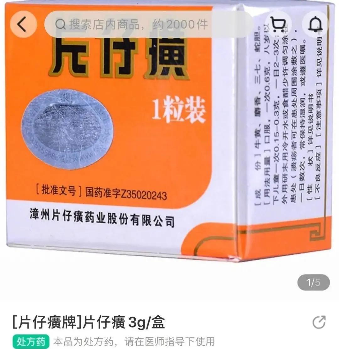 国产最好的药片仔癀,处方药片仔癀被炒到千元一粒