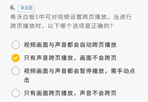 希沃白板5培训测试题答案,希沃学院微课程培训考试答案