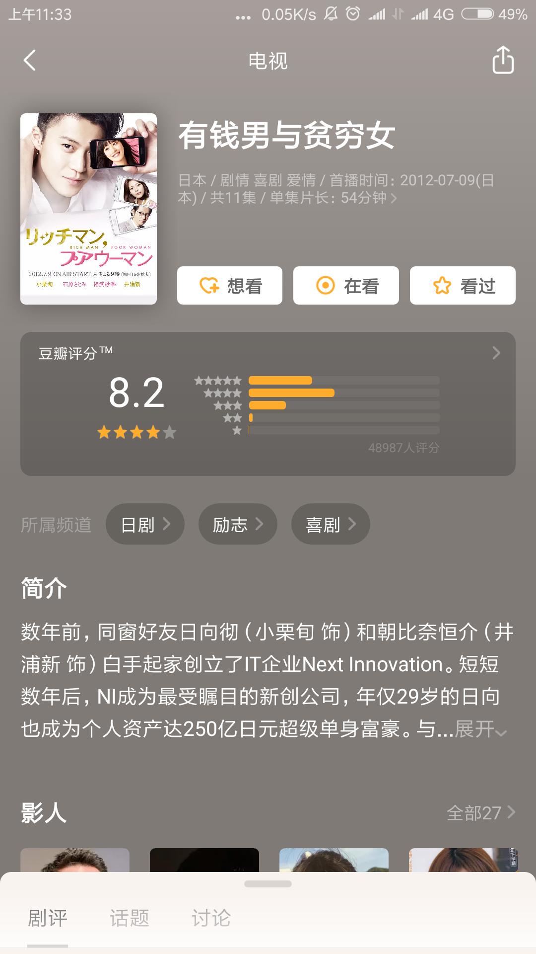 石原里美山下智久演的日本爱情剧,石原里美的男朋友不是山下智久吗