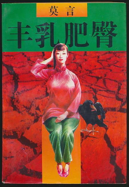 《丰乳肥臀》母亲生二胎,婆婆忙着给驴接生,说你轻车熟路自个生