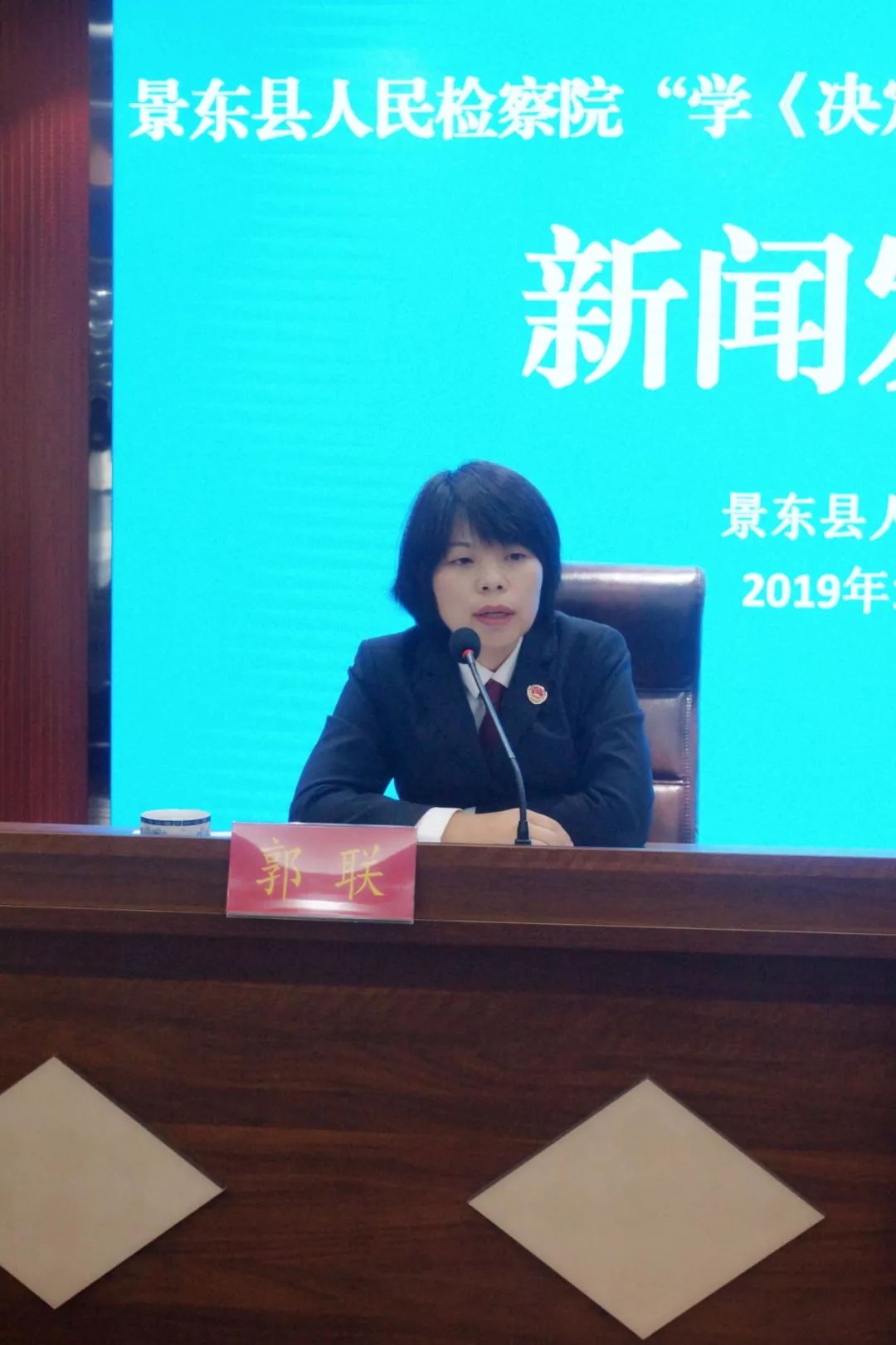 守护公正保护公益---景东检察召开学《决定》见行动守护公益新闻发布会