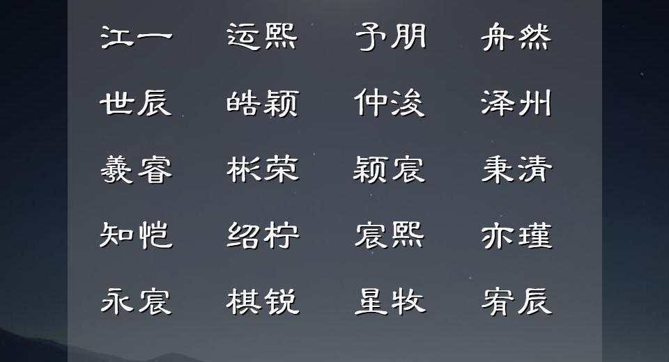 适合给男宝起名字的古诗,古诗词中的木火组合的男孩好名字