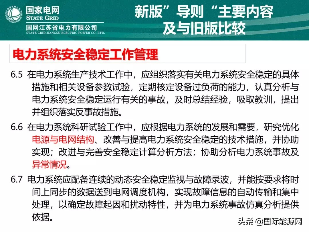 电力系统安全稳定规程最新,电力系统安全稳定导则的作用