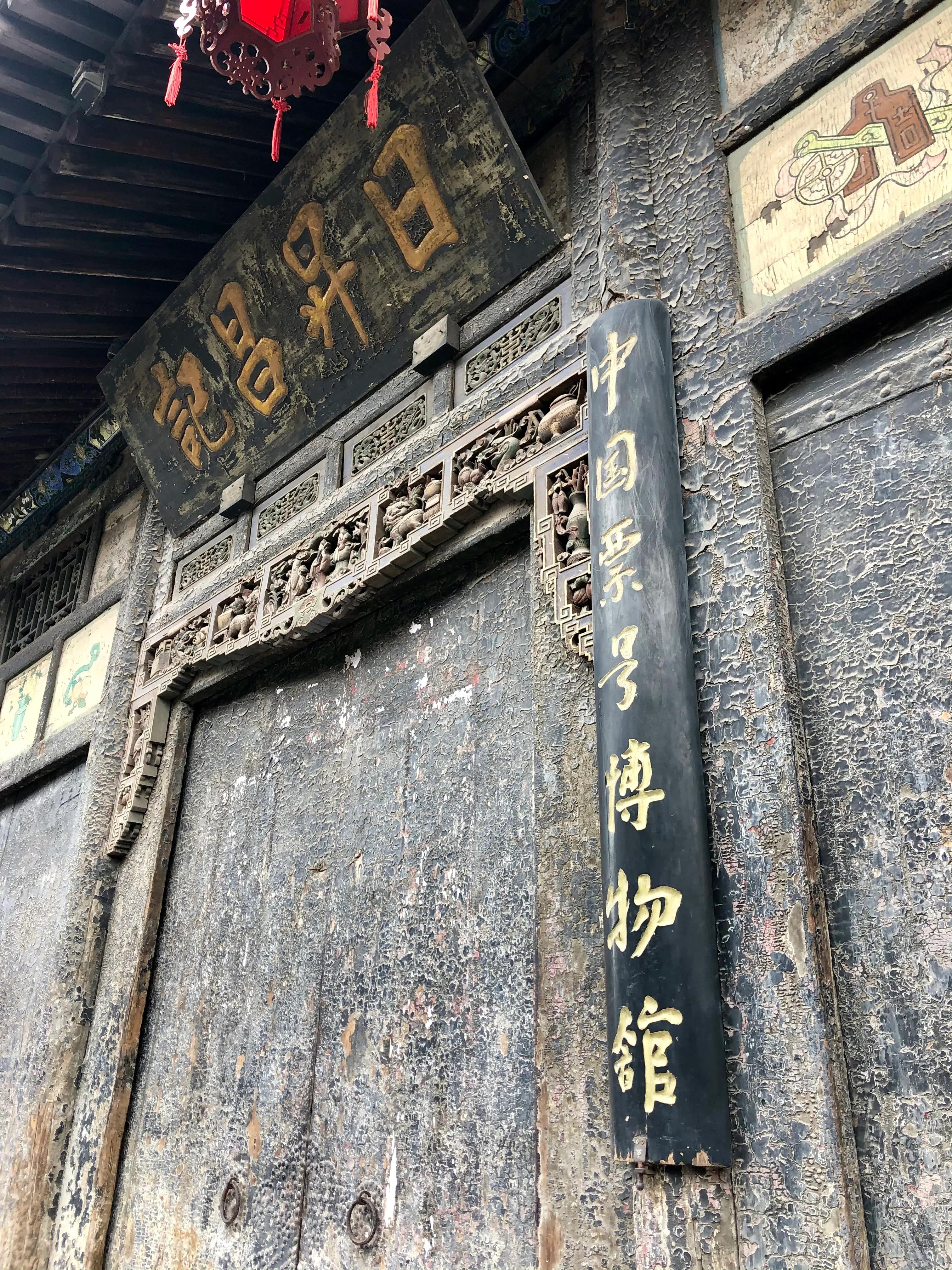 平遥古城——走马观花一日游