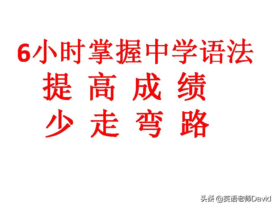 英语语法学习好吃力,英语语法真的没那么难