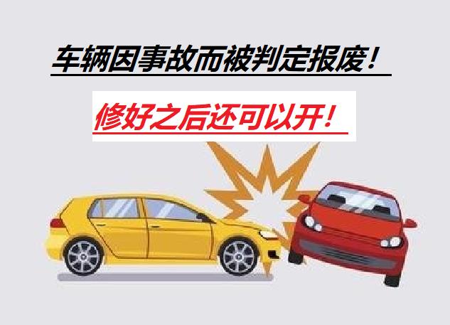 汽车被撞保险公司是换还是修,汽车被撞了保险公司着急结案