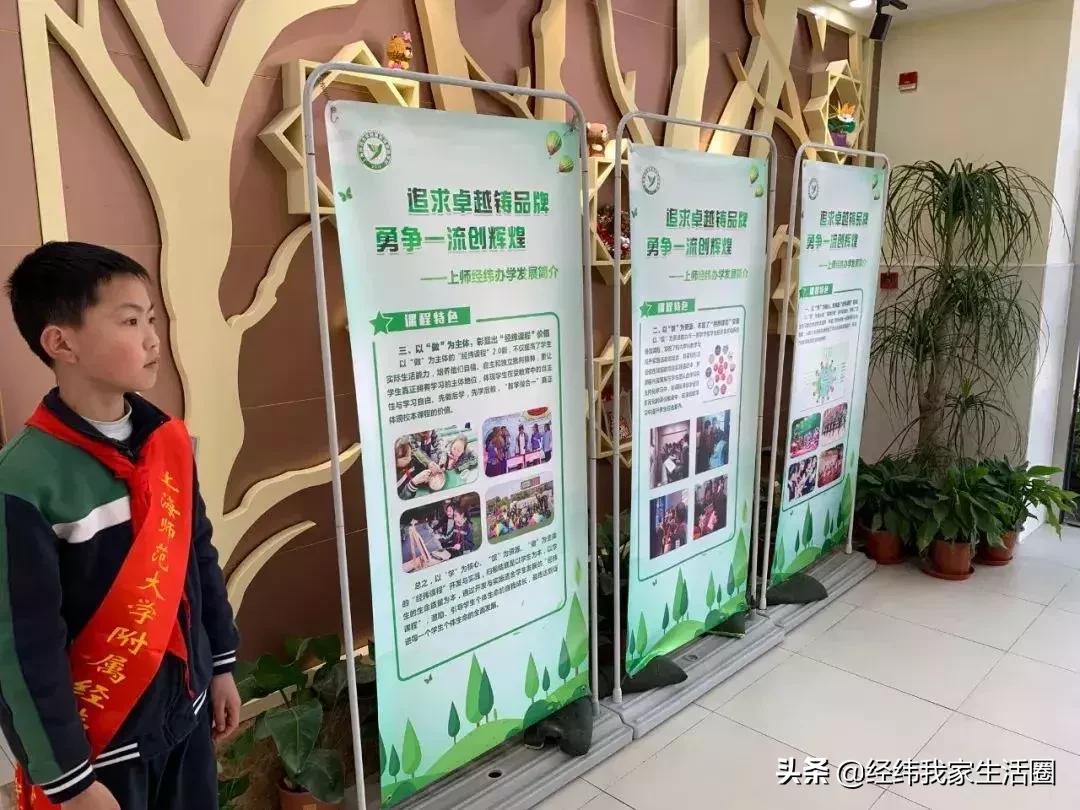 经纬小学二校区,经纬小学开放日