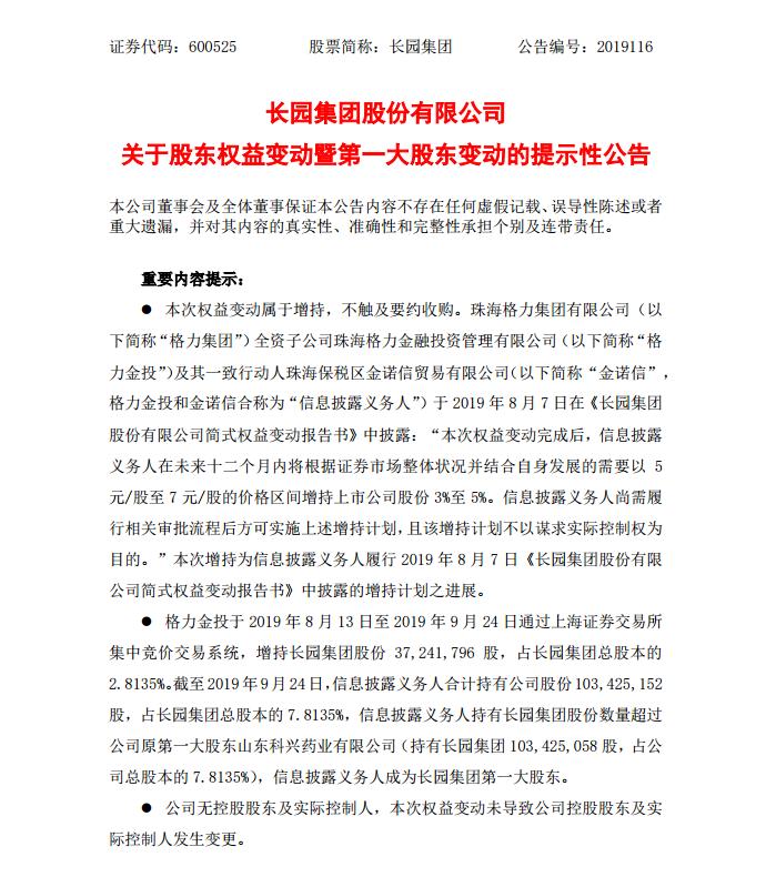 格力入主长园集团起什么作用,格力长园集团近况
