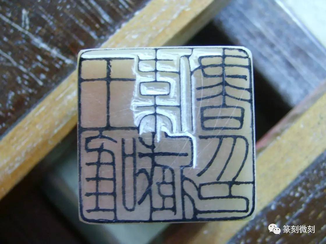 元朱文印怎么刻细,刻细朱文印为什么线条老刻不好