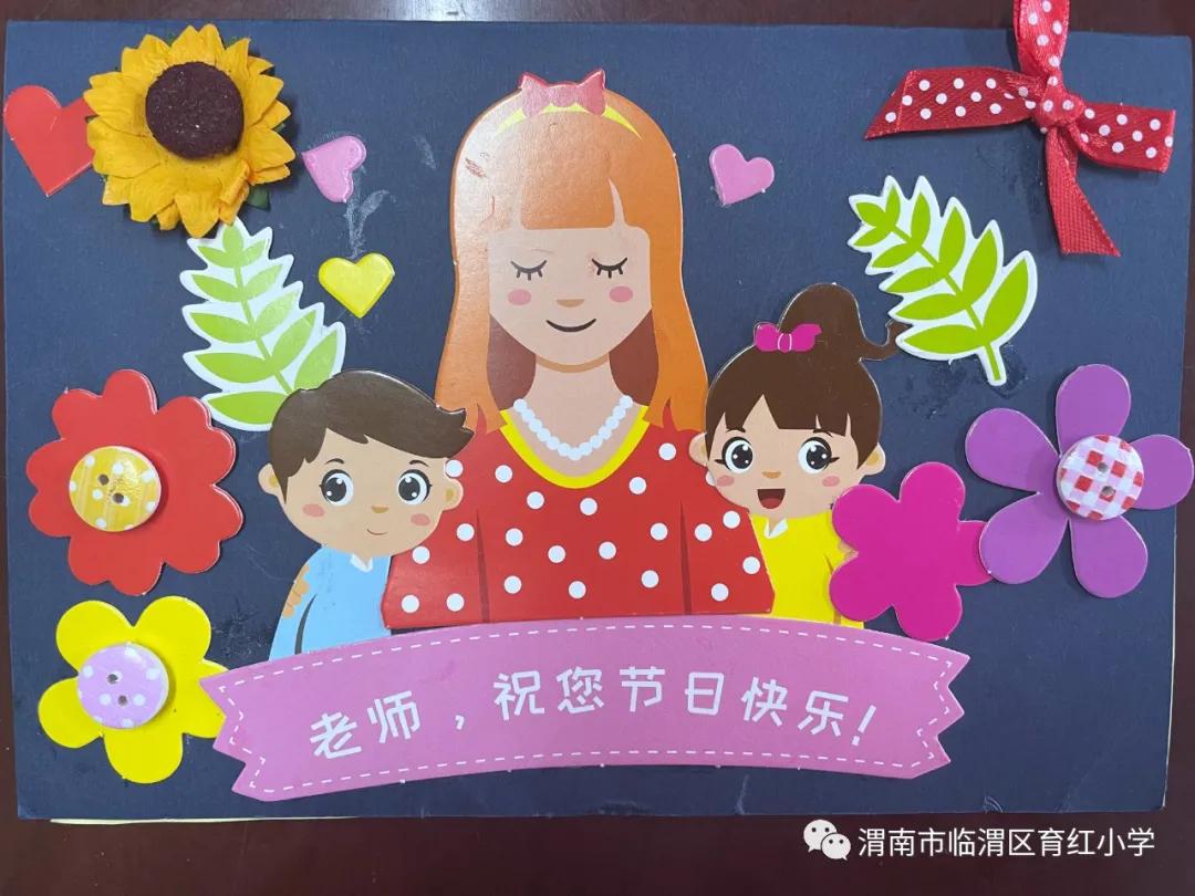 小学致敬教师节活动,育新小学教师节活动