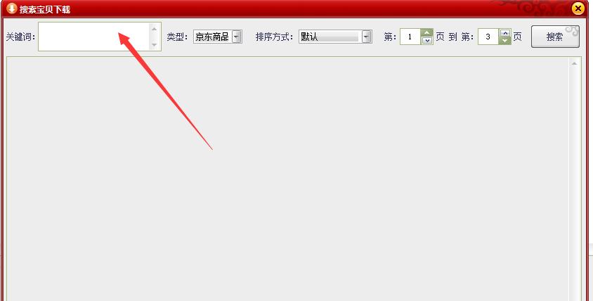 如何同时搜索多个关键词,如何查看京东商城的关键词搜索量