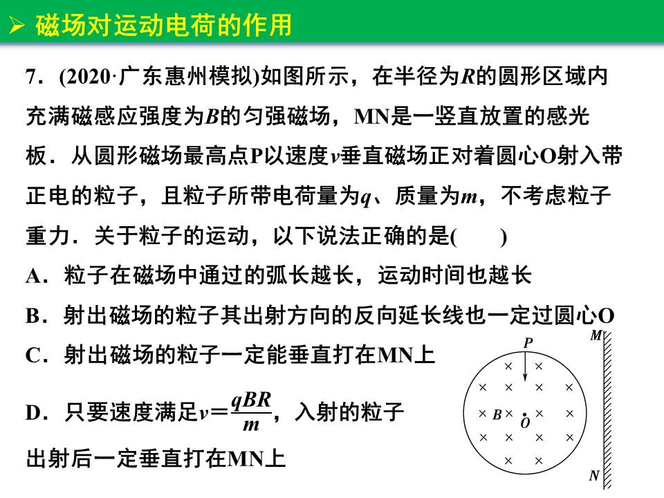 磁场对运动电荷的作用一轮复习,磁场对运动电荷的作用视频讲解