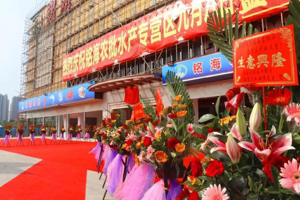 铭扬百岛，海味来袭！铭海农副水产批发专营区盛大开业
