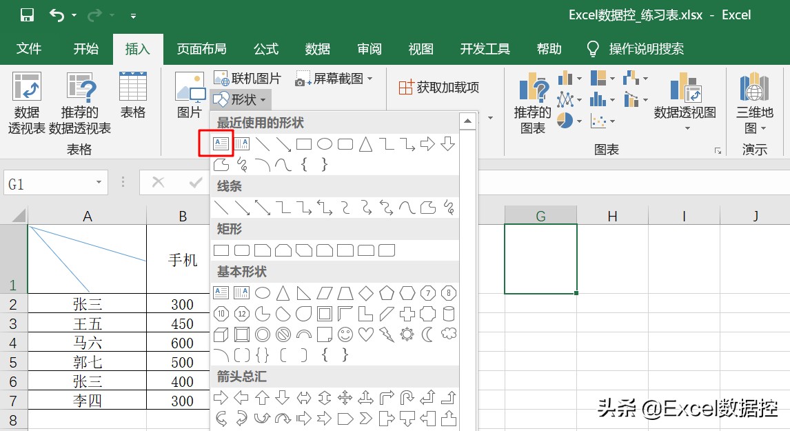 双线表头和三线表头的制作,双线表头和三线表头怎么移动