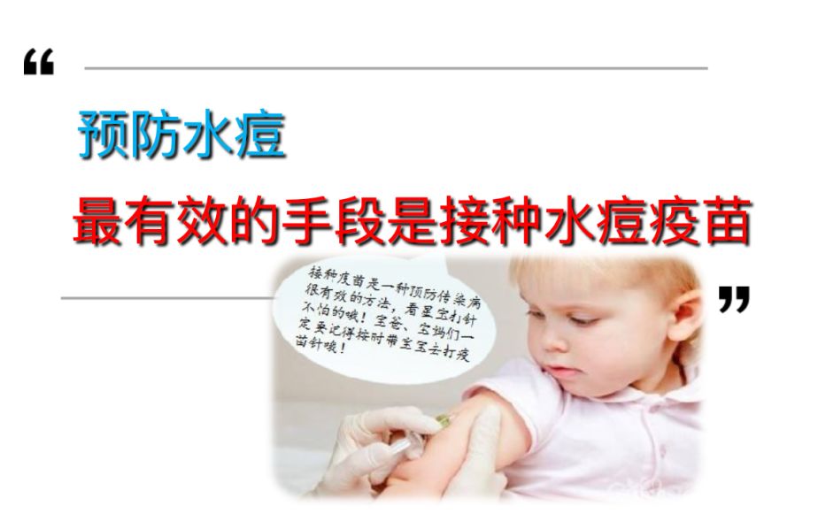 小朋友如何锻炼预防得水痘,宝宝得了水痘大人如何预防